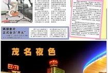 茂名晚报爆料新闻最新,惊曝某企业违规排放，环保部门紧急介入调查