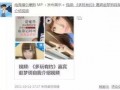 文妹妹爆料视频