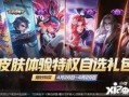 王者荣耀最新爆料五月,神秘英雄登场，全新玩法等你解锁！