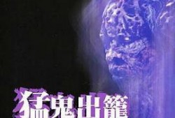 猛鬼出笼1在线观看,惊悚之夜，恐怖降临