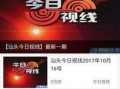 潮汕博主爆料新闻报道视频,新闻报道视频背后的真相曝光