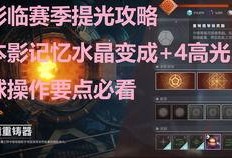 命运2最新爆料攻略,攻略详解，掌握游戏胜率新秘籍