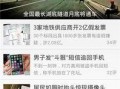 哪个新闻app最爆料,XX新闻APP再掀爆料狂潮，热点事件一网打尽